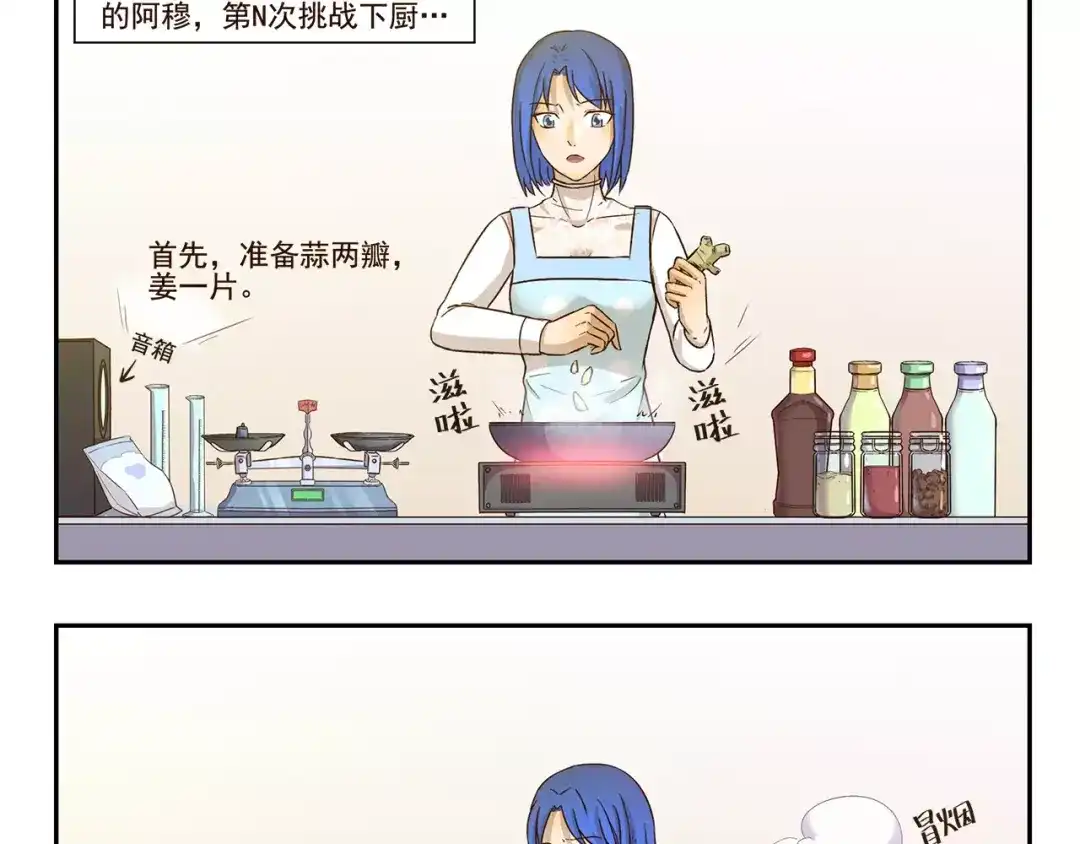《千精百怪》第143话 精准的料理 第3页