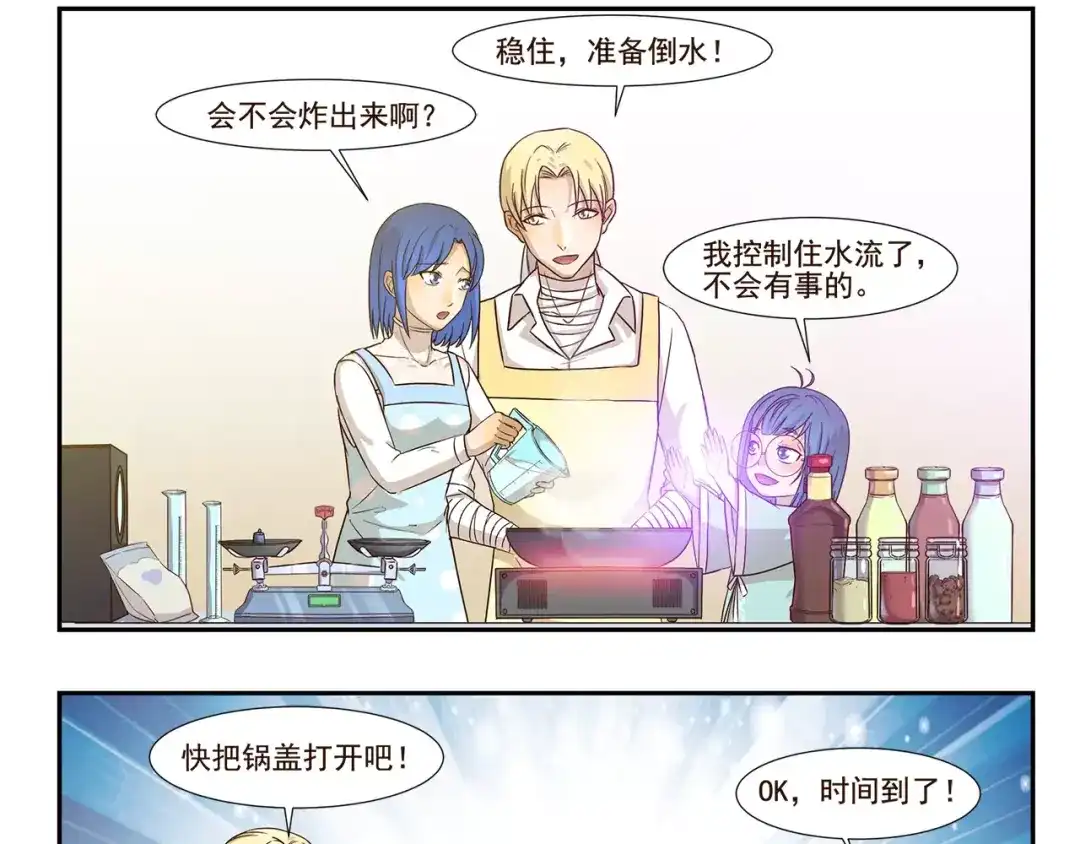 《千精百怪》第143话 精准的料理 第9页