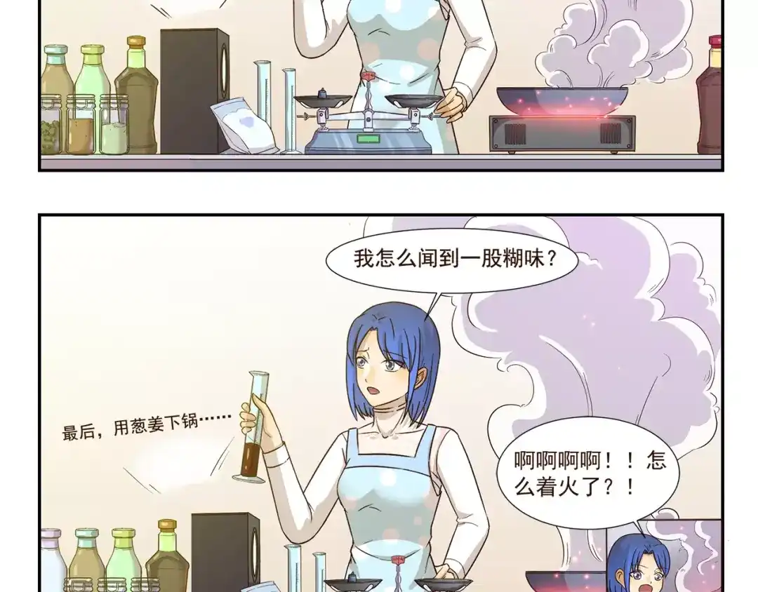 《千精百怪》第143话 精准的料理 第5页