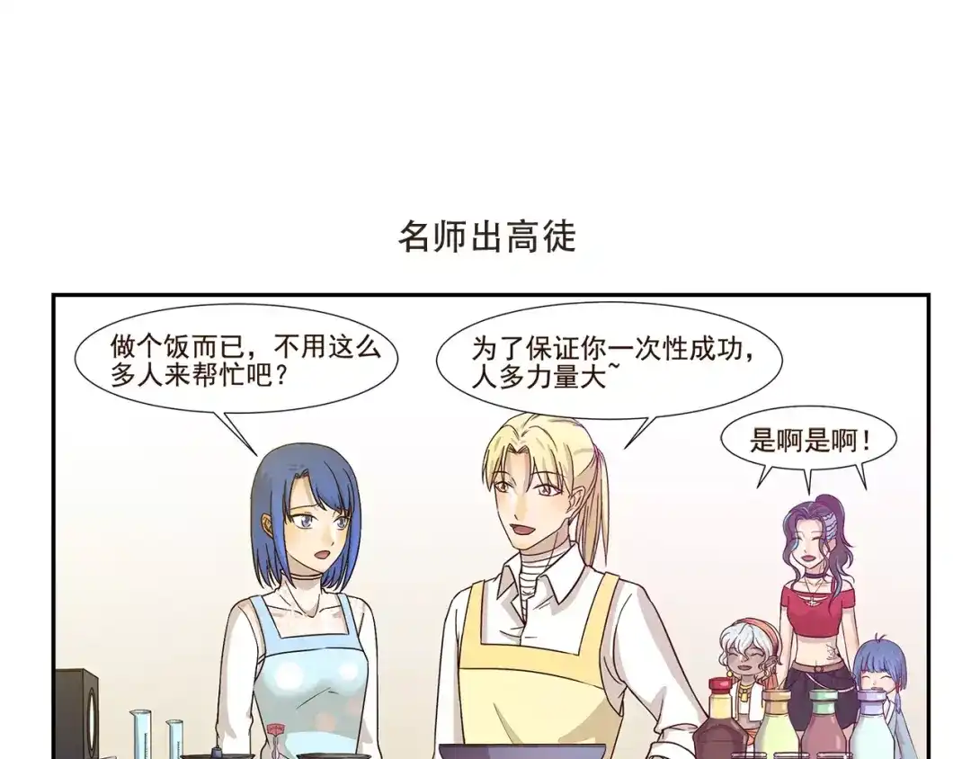 《千精百怪》第143话 精准的料理 第7页