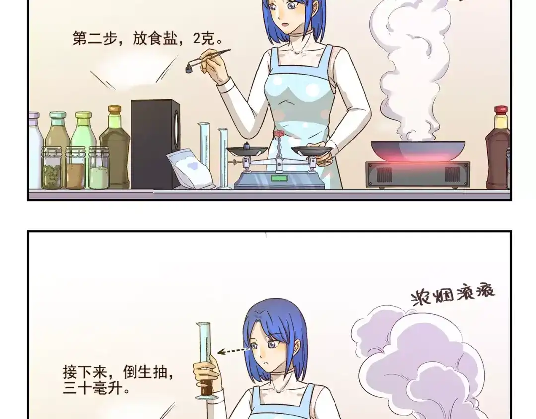 《千精百怪》第143话 精准的料理 第4页