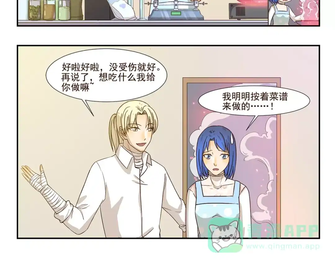 《千精百怪》第143话 精准的料理 第6页
