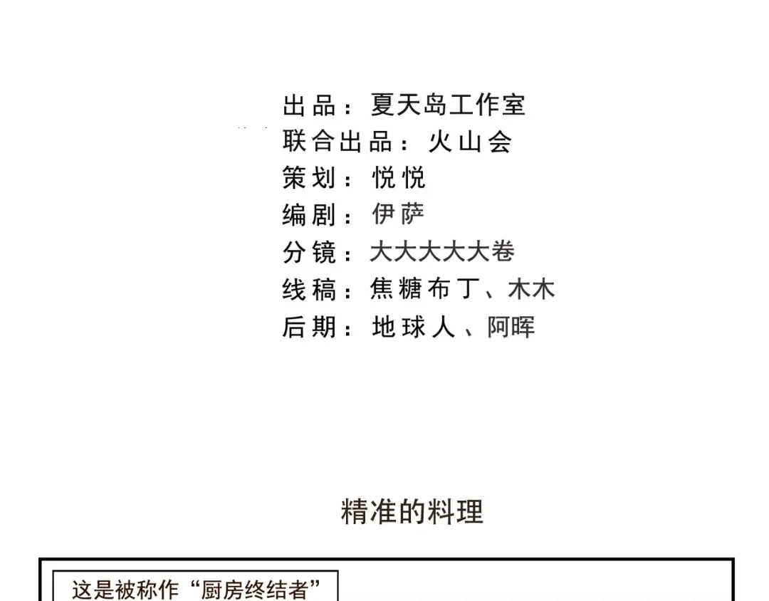 《千精百怪》第143话 精准的料理 第2页
