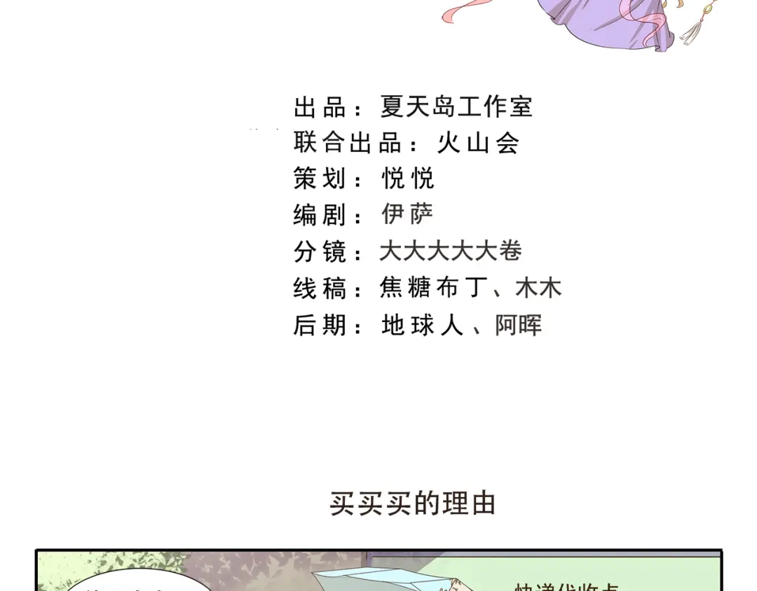 《千精百怪》第144话 买买买的理由 第2页