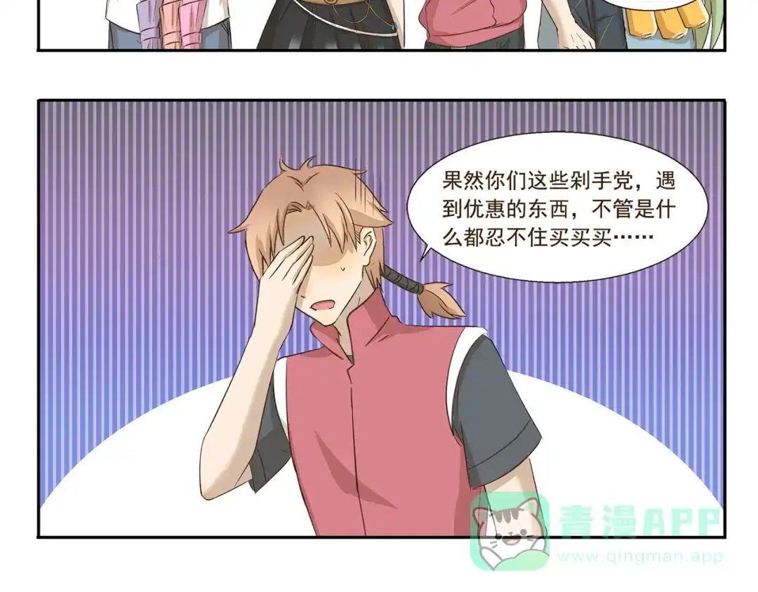 《千精百怪》第144话 买买买的理由 第6页