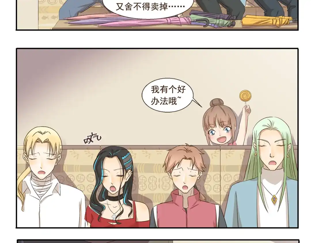 《千精百怪》第144话 买买买的理由 第8页