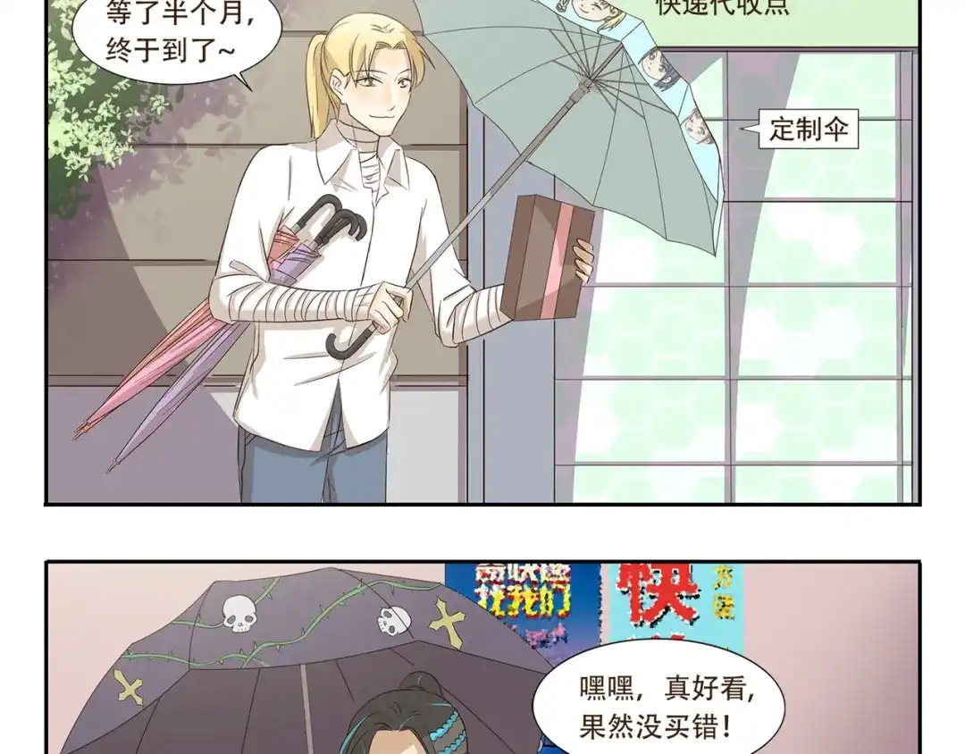 《千精百怪》第144话 买买买的理由 第3页