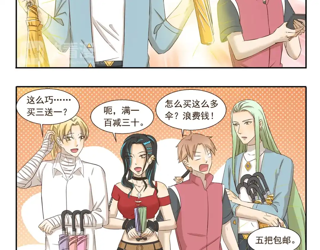 《千精百怪》第144话 买买买的理由 第5页