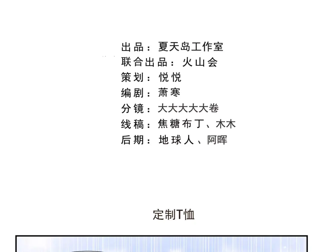 《千精百怪》第145话 定制T恤 第2页