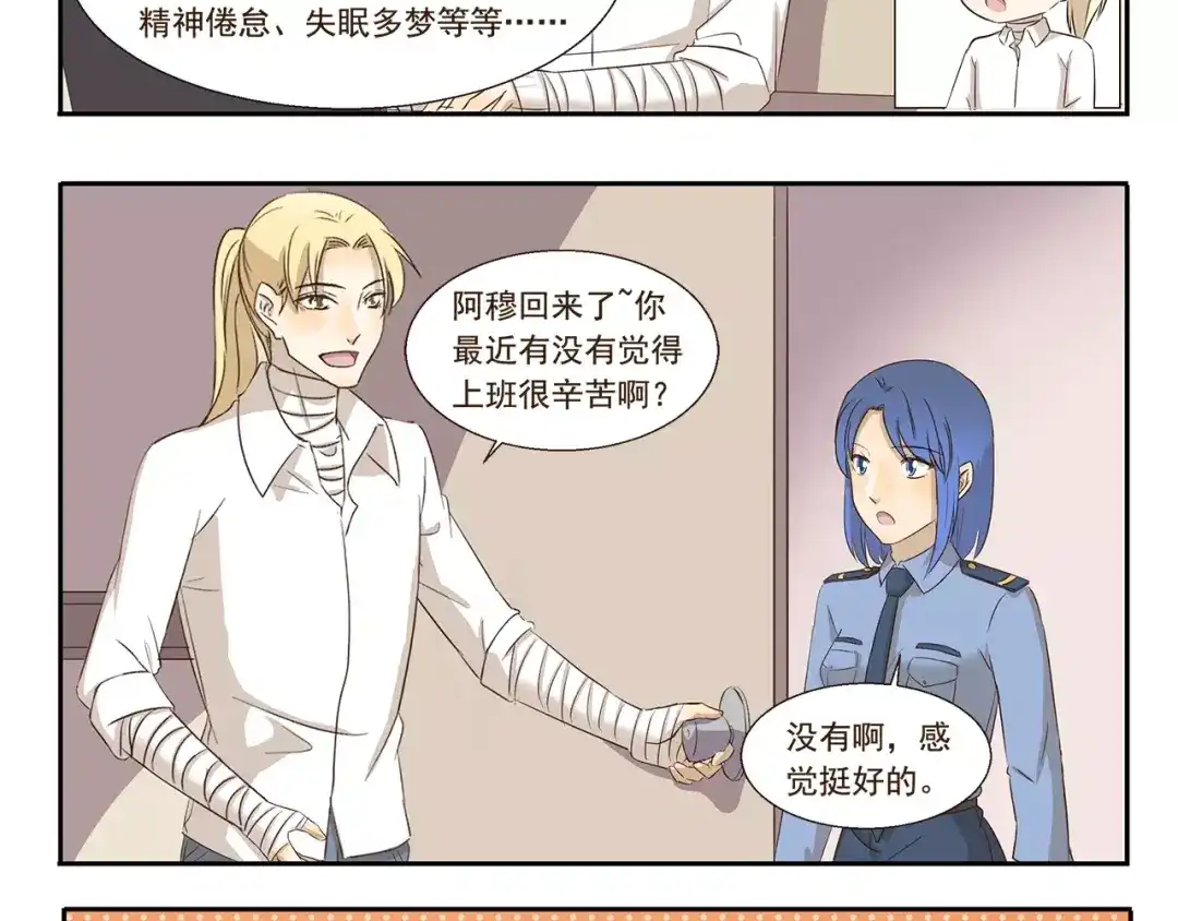 《千精百怪》第145话 定制T恤 第8页