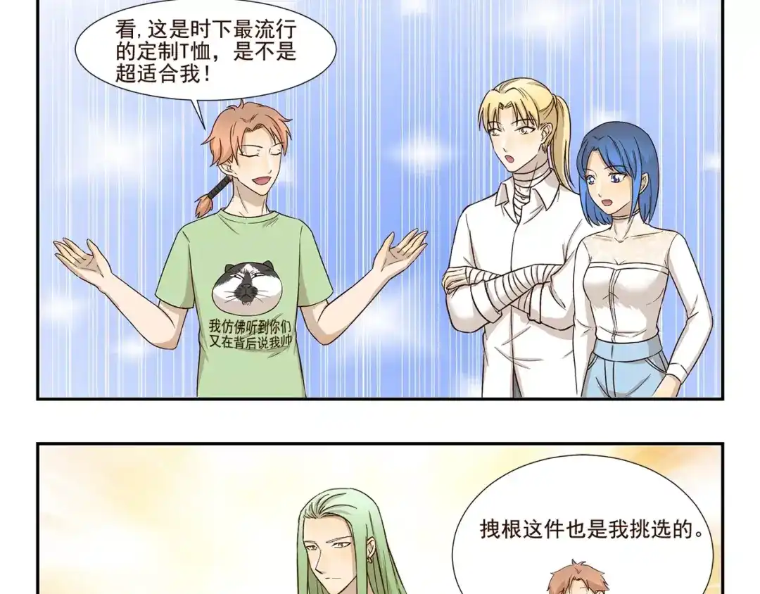 《千精百怪》第145话 定制T恤 第3页