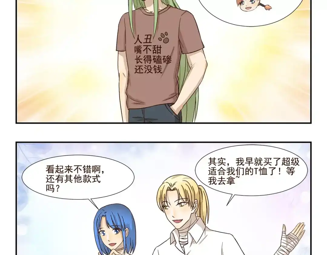 《千精百怪》第145话 定制T恤 第4页