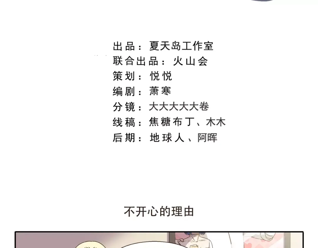 《千精百怪》第146话 不开心的理由 第2页