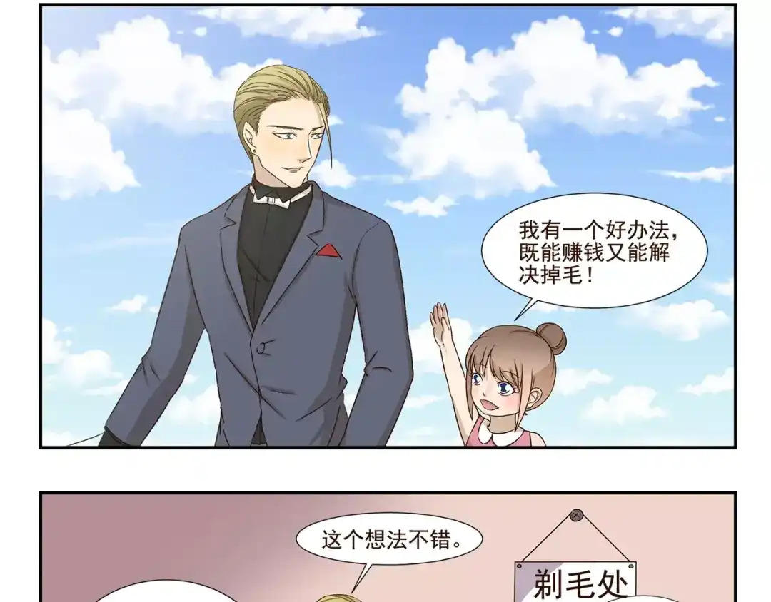 《千精百怪》第146话 不开心的理由 第9页