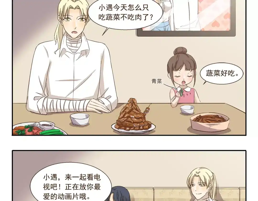 《千精百怪》第146话 不开心的理由 第3页