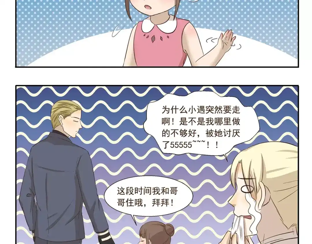 《千精百怪》第146话 不开心的理由 第5页
