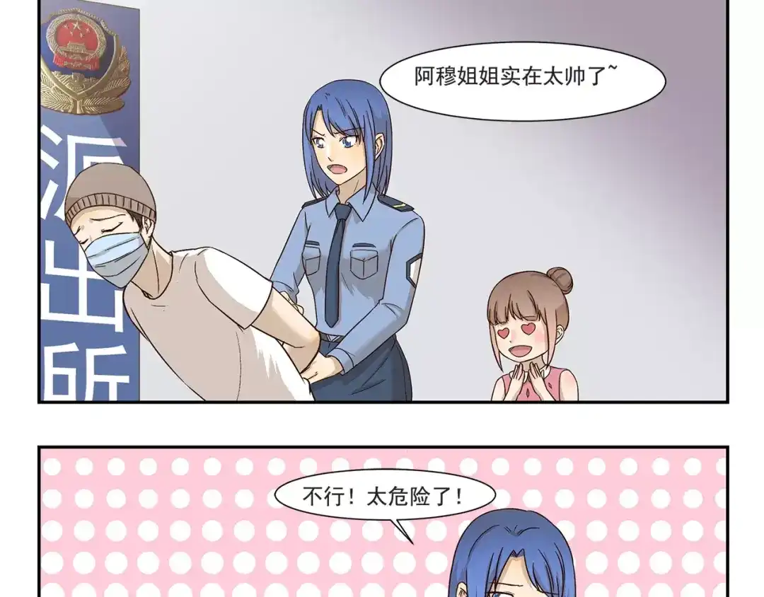 《千精百怪》第147话 社会人 第3页