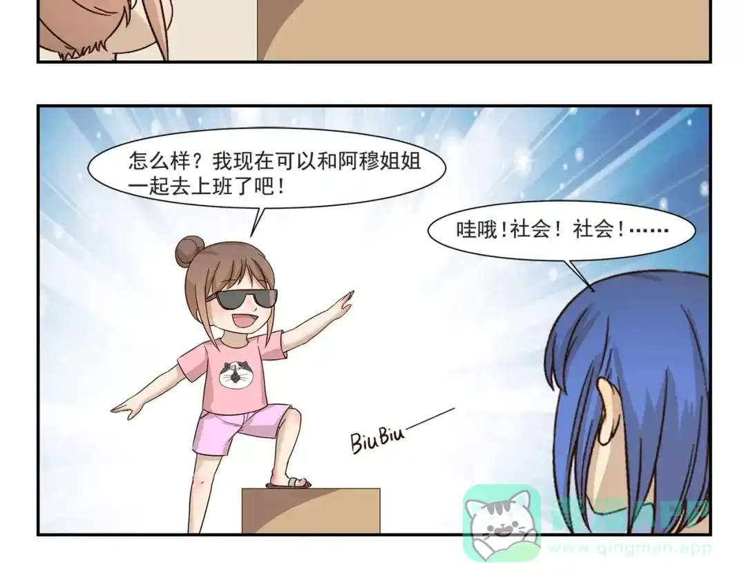 《千精百怪》第147话 社会人 第6页