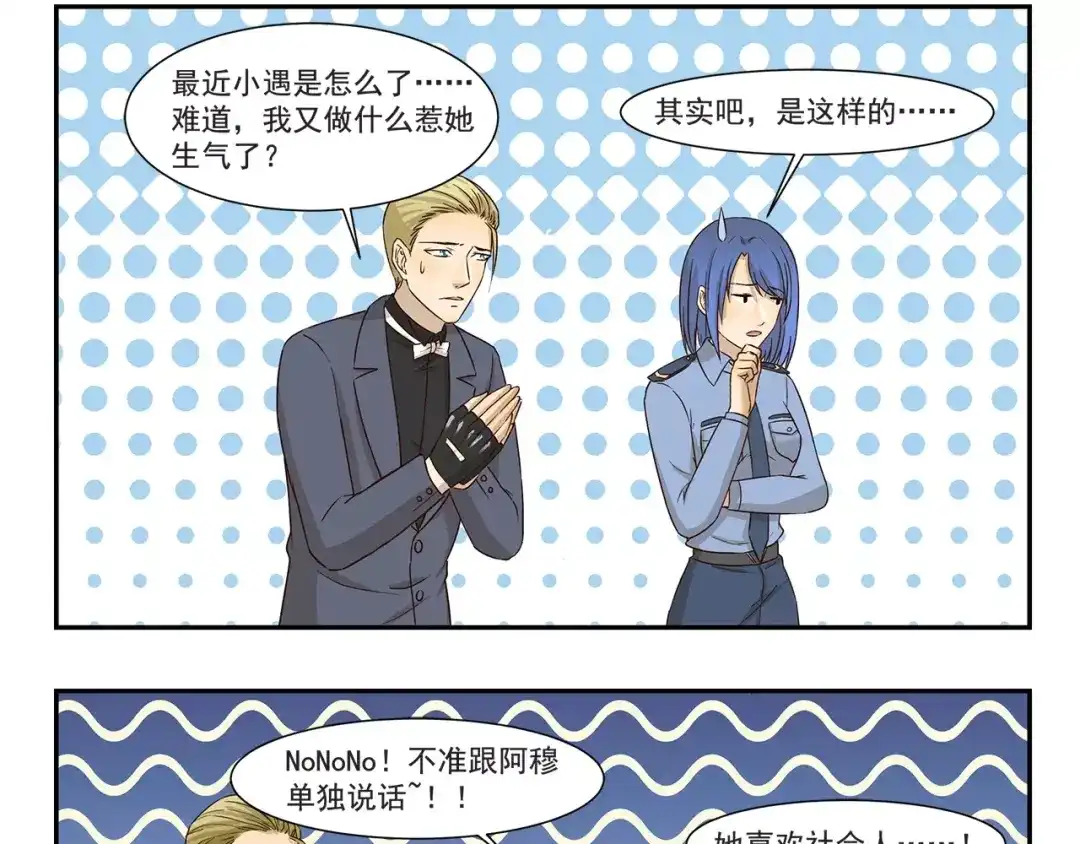《千精百怪》第147话 社会人 第9页