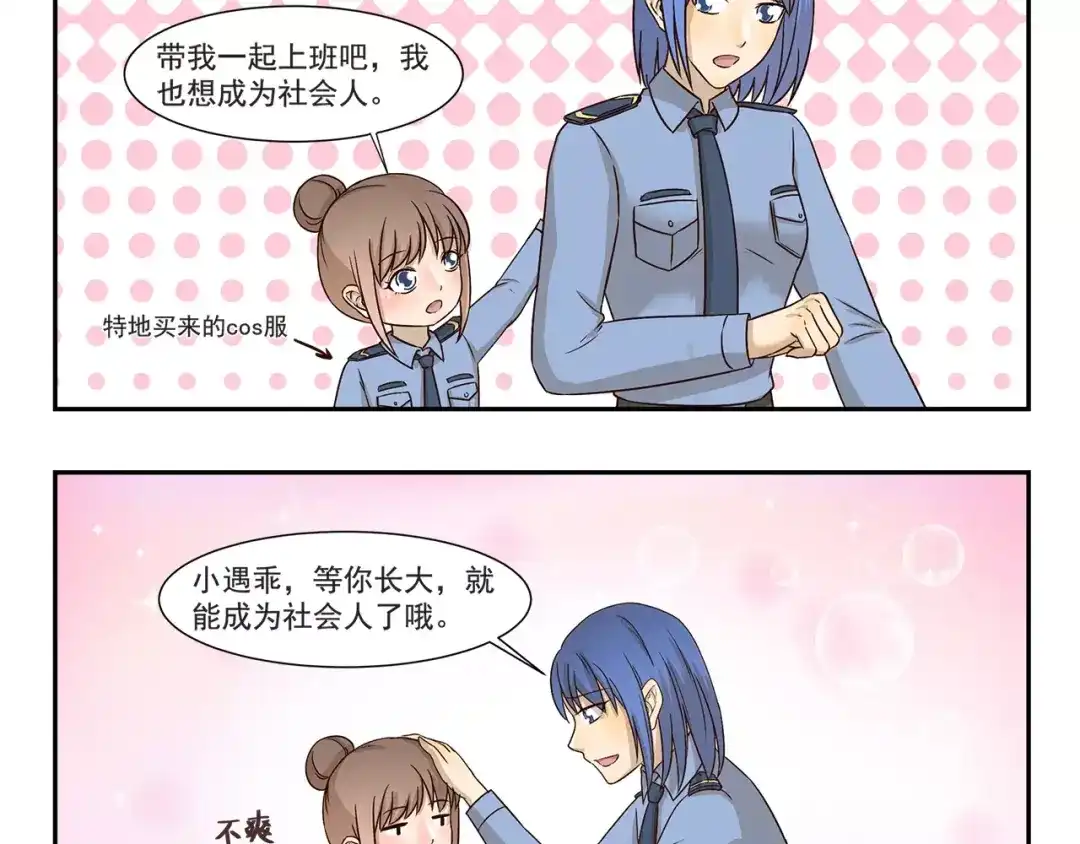 《千精百怪》第147话 社会人 第4页