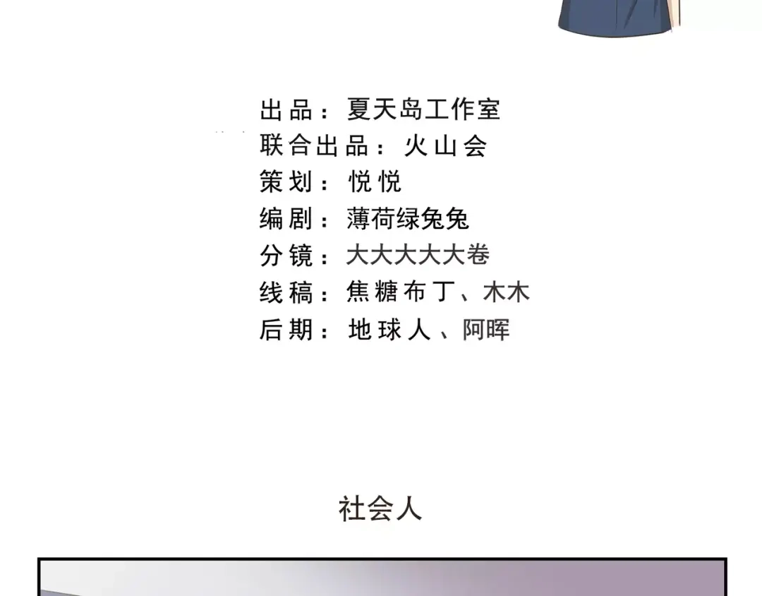 《千精百怪》第147话 社会人 第2页