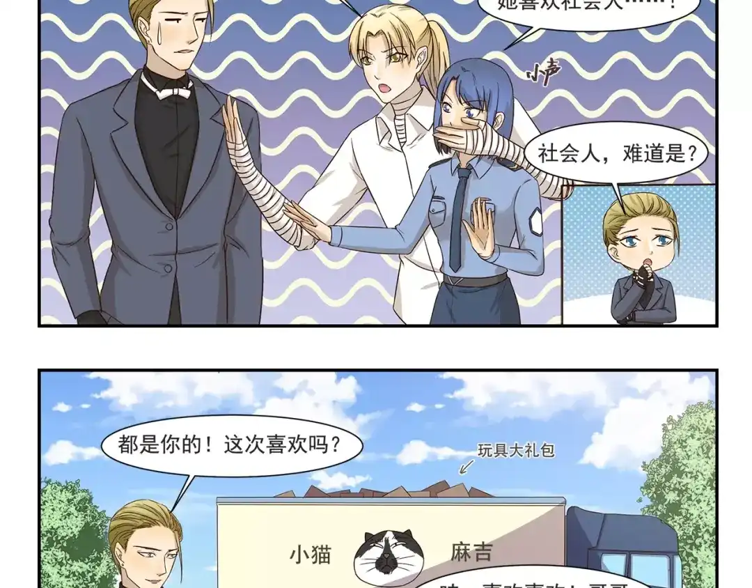 《千精百怪》第147话 社会人 第10页