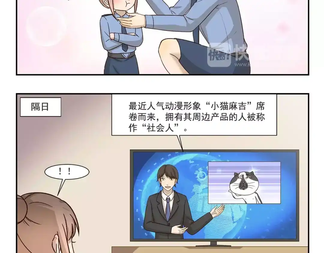 《千精百怪》第147话 社会人 第5页