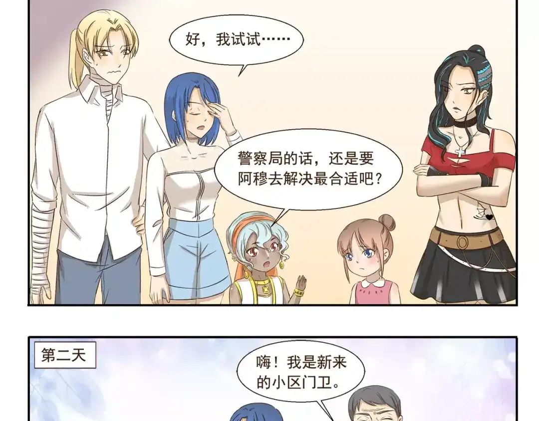 《千精百怪》第148话 没收 第9页
