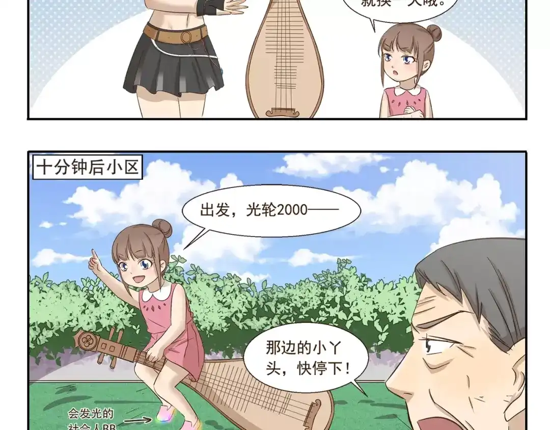 《千精百怪》第148话 没收 第5页