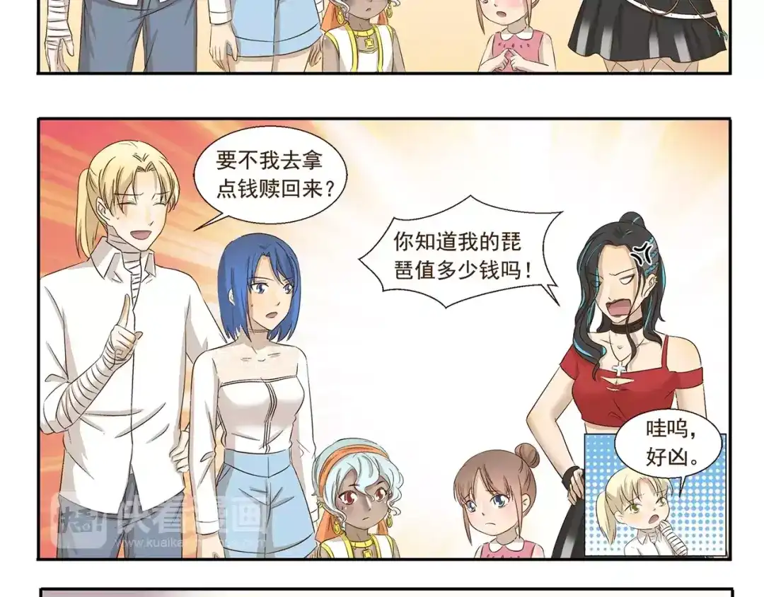 《千精百怪》第148话 没收 第8页