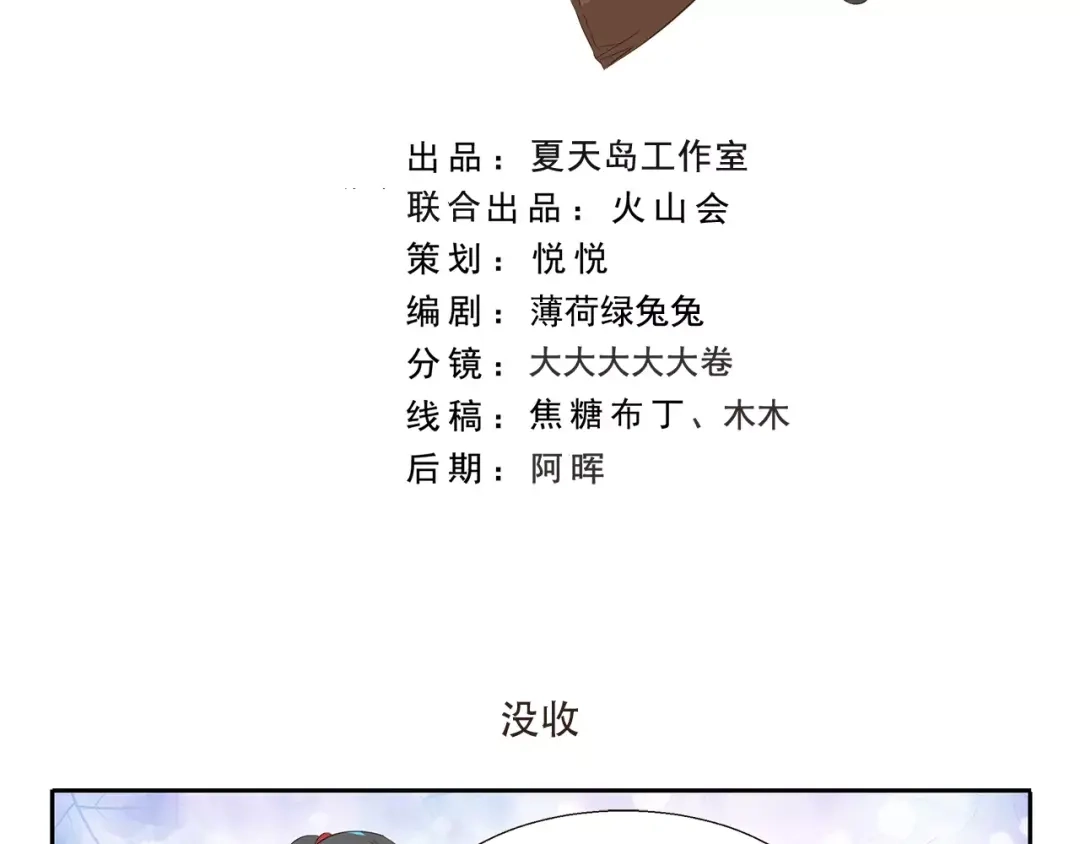 《千精百怪》第148话 没收 第2页