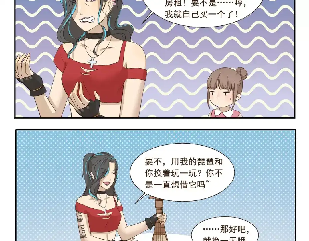 《千精百怪》第148话 没收 第4页