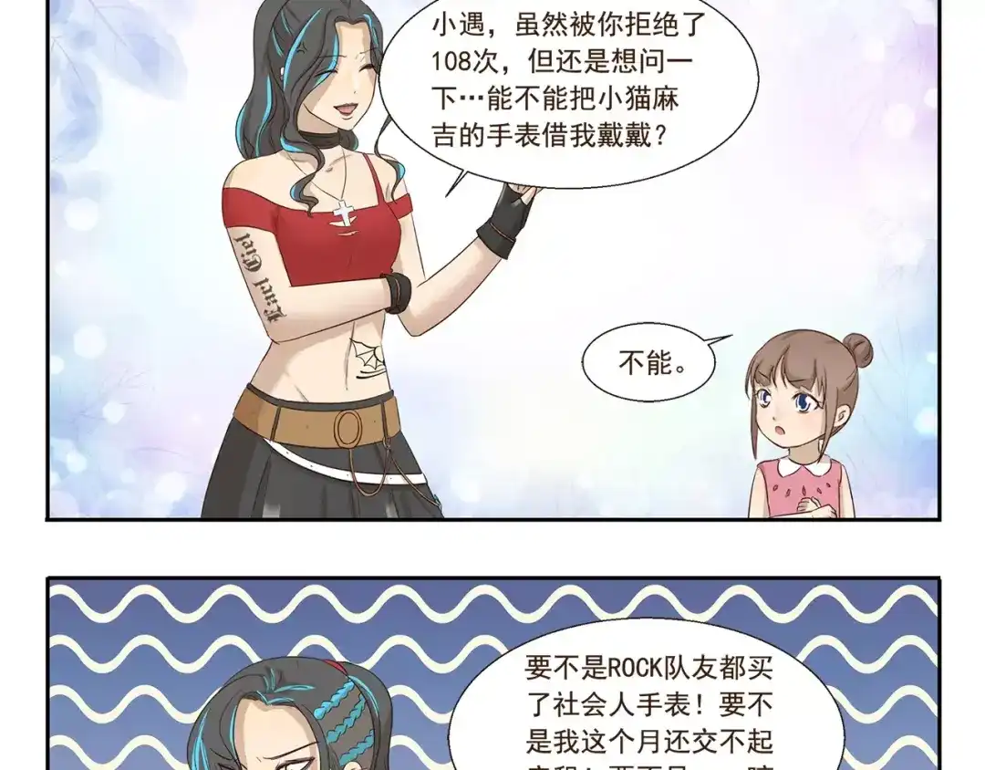 《千精百怪》第148话 没收 第3页