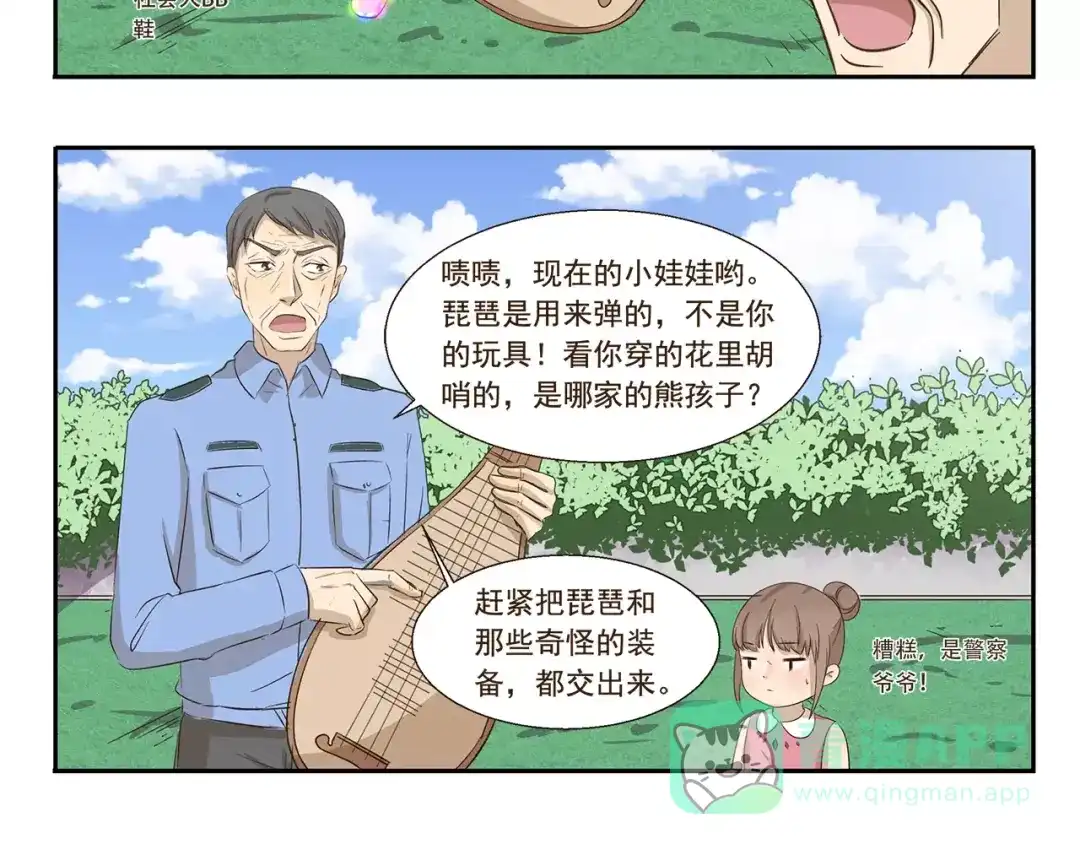 《千精百怪》第148话 没收 第6页