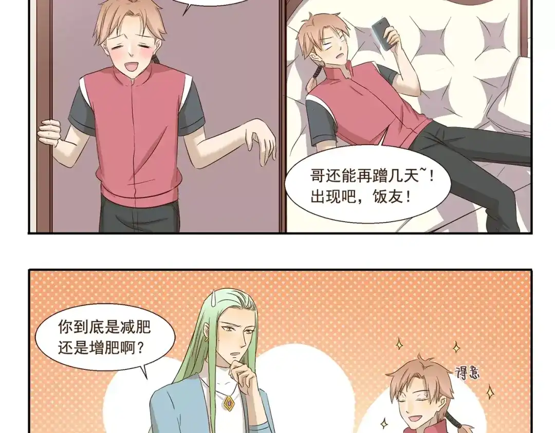 《千精百怪》第149话 恋爱的季节 第10页
