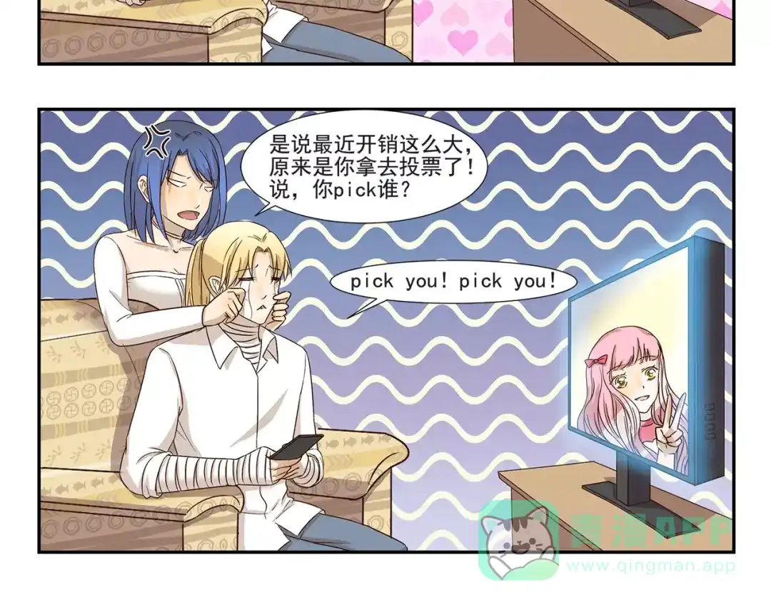 《千精百怪》第149话 恋爱的季节 第6页