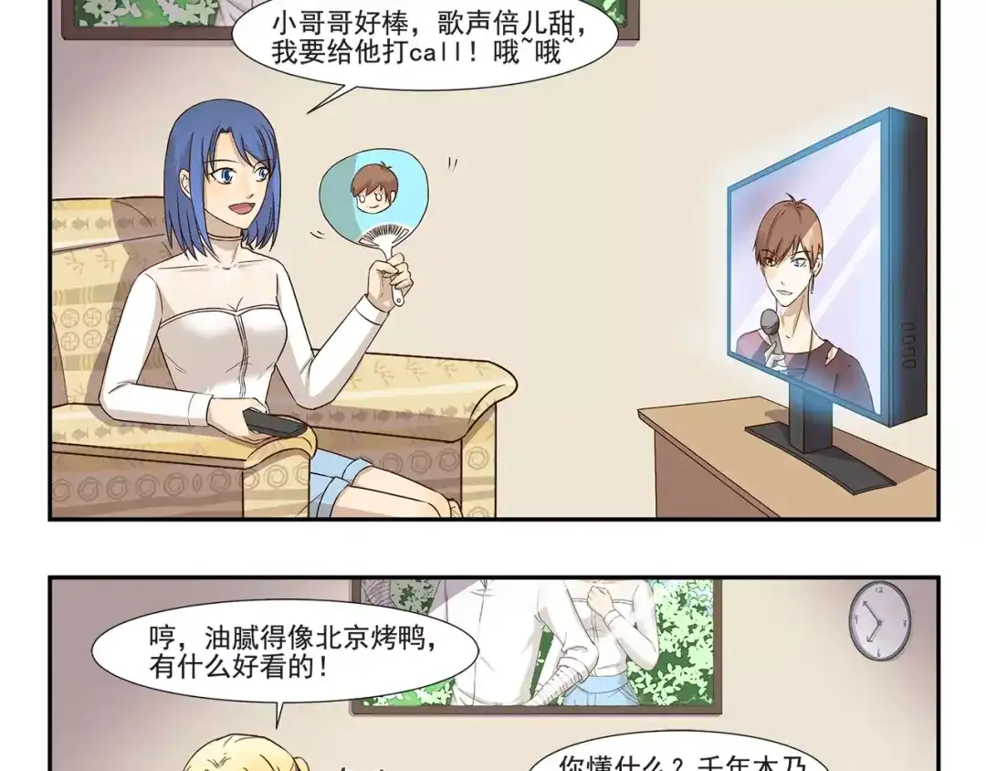 《千精百怪》第149话 恋爱的季节 第3页