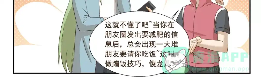 《千精百怪》第149话 恋爱的季节 第11页