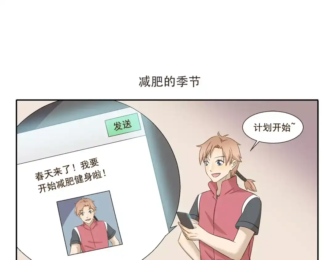 《千精百怪》第149话 恋爱的季节 第7页