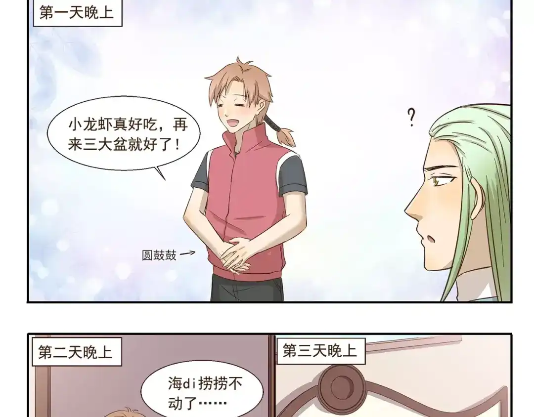 《千精百怪》第149话 恋爱的季节 第9页