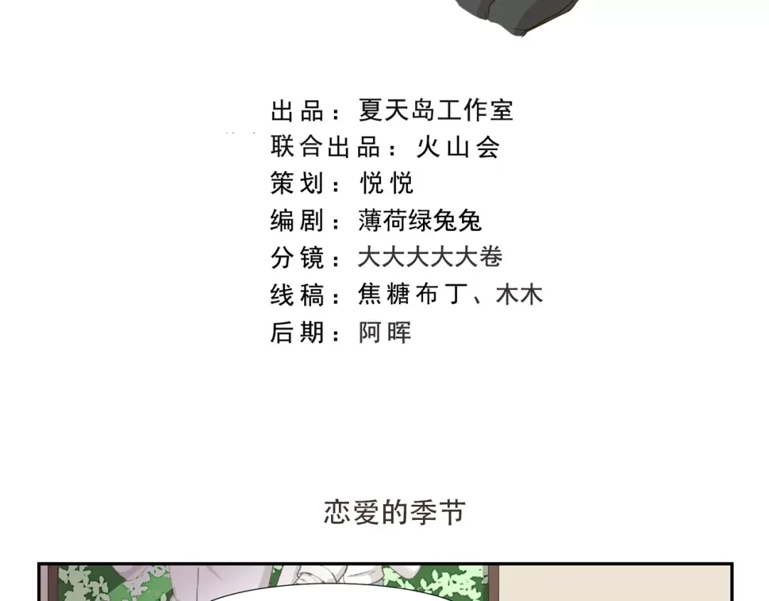 《千精百怪》第149话 恋爱的季节 第2页