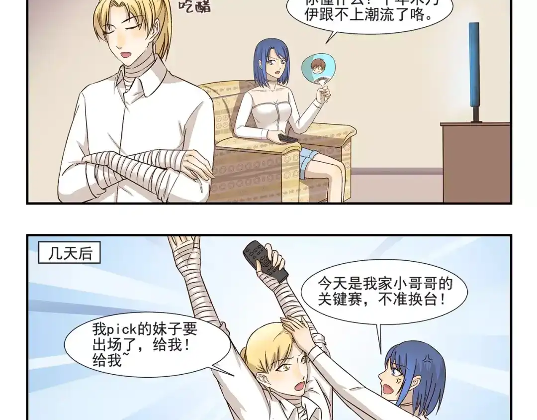 《千精百怪》第149话 恋爱的季节 第4页