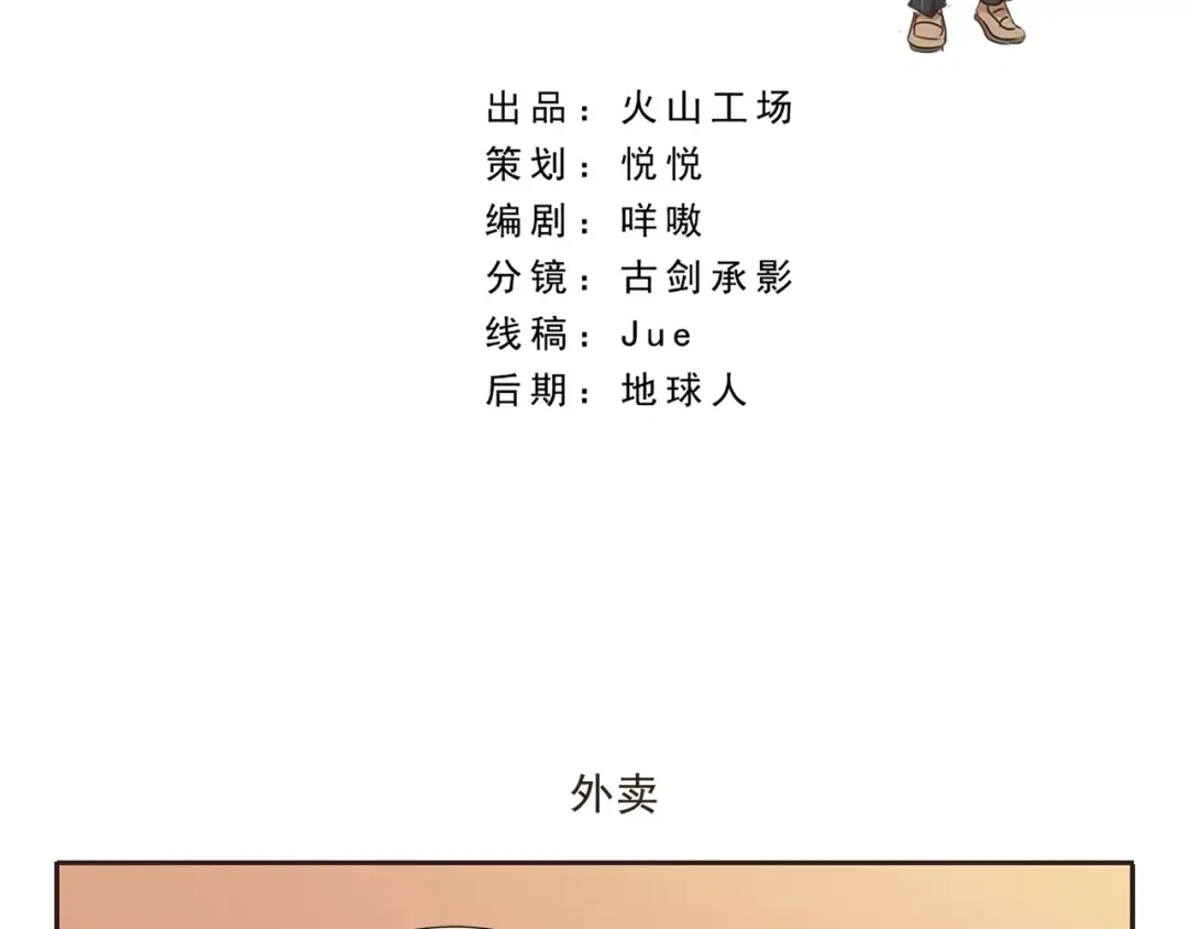 《千精百怪》第15话 外卖 第2页
