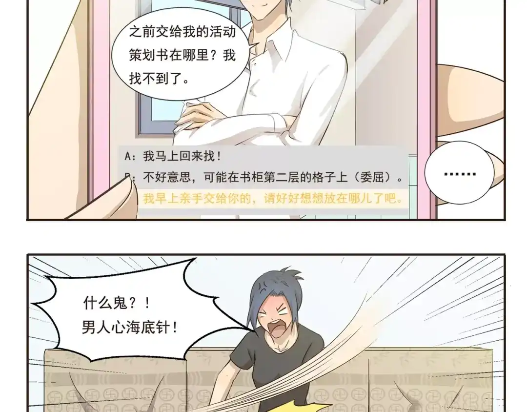 《千精百怪》第15话 外卖 第10页