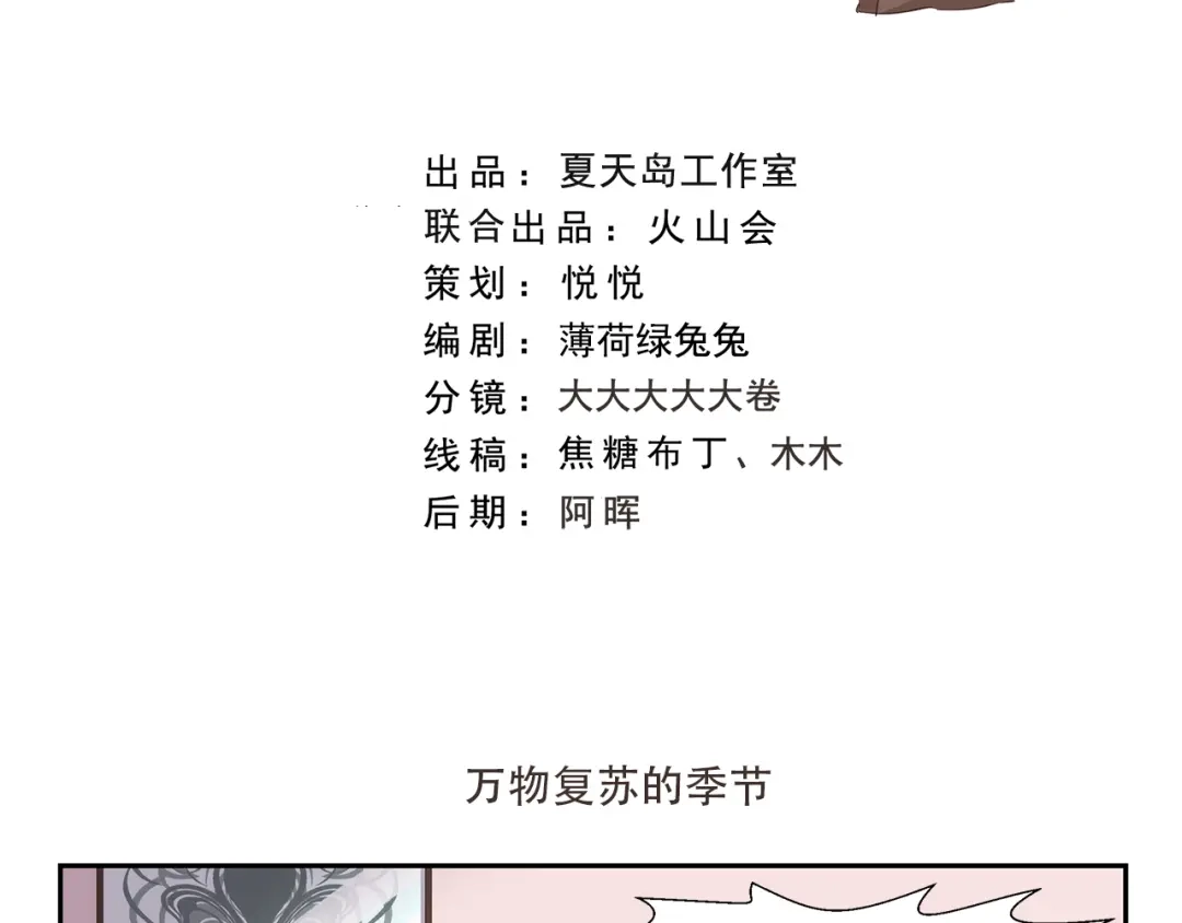 《千精百怪》第150话 万物复苏的季节 第2页