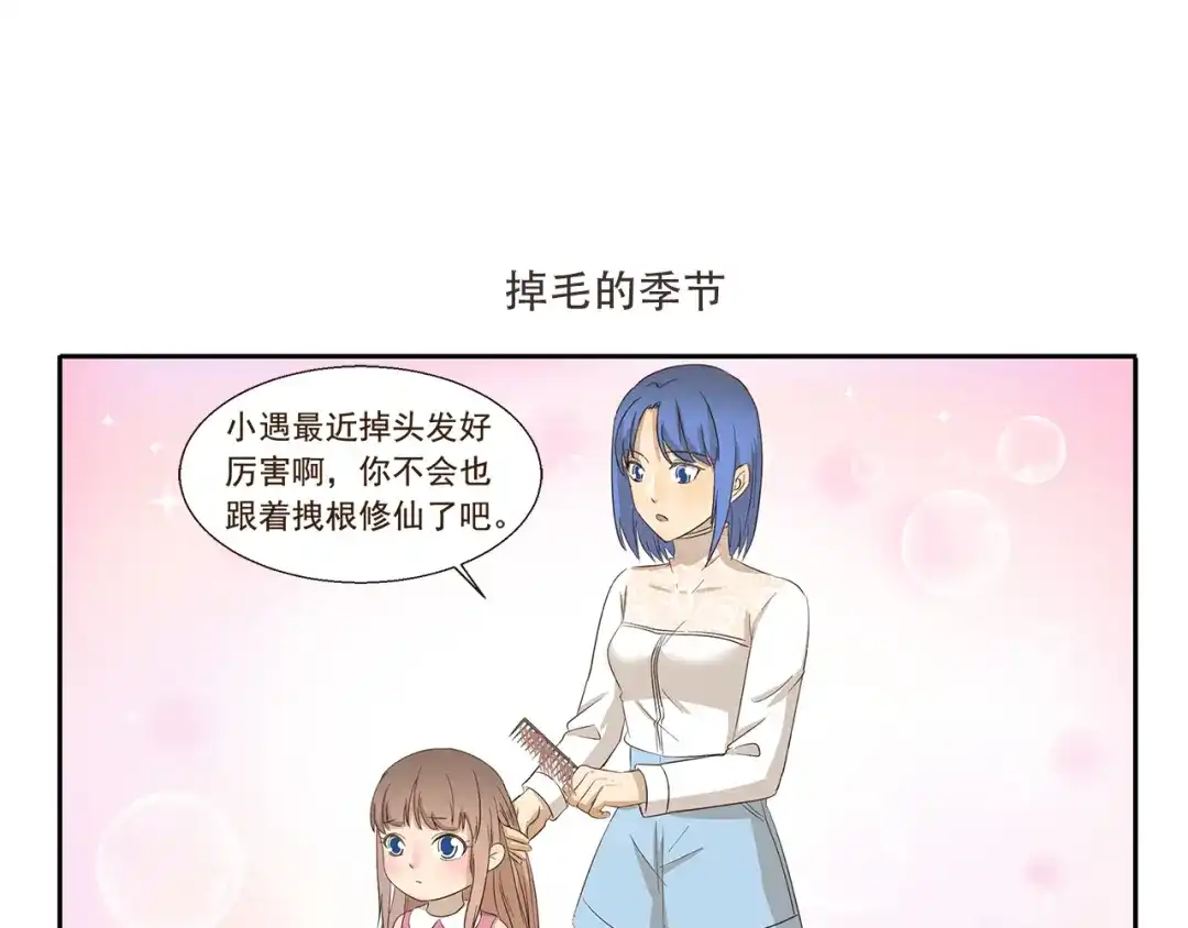 《千精百怪》第150话 万物复苏的季节 第7页