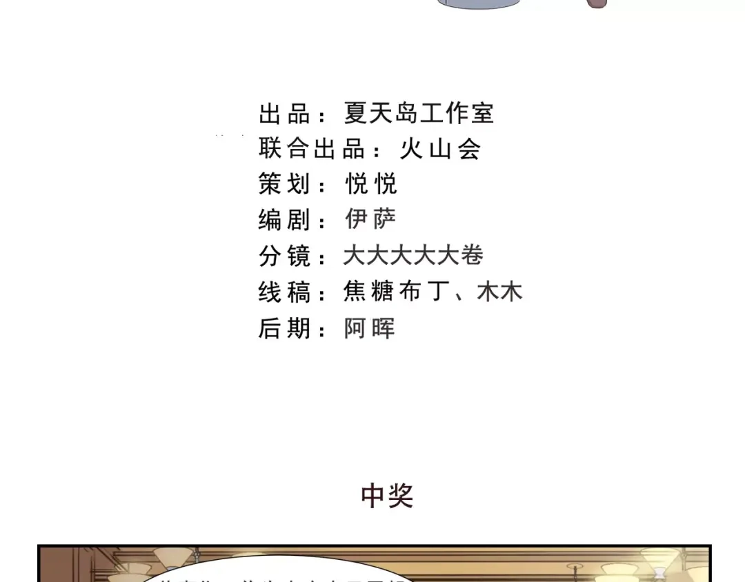 《千精百怪》第151话 中奖 第2页