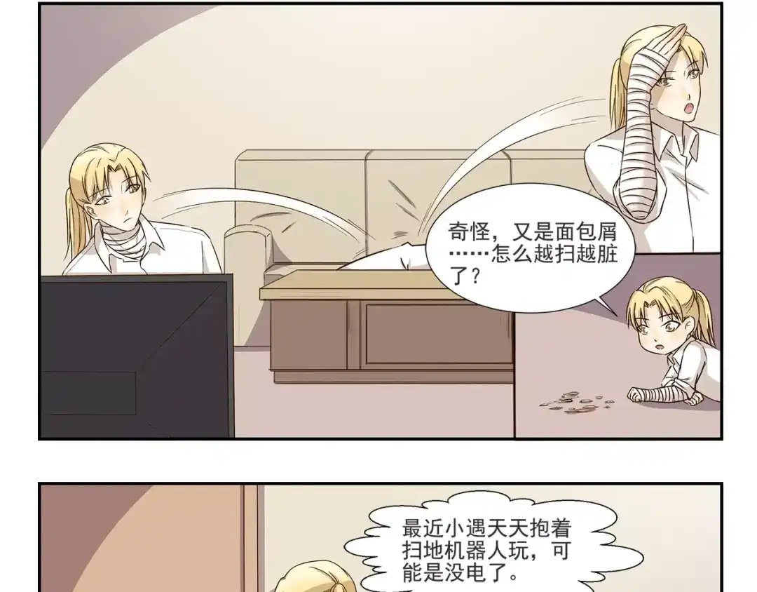 《千精百怪》第151话 中奖 第9页
