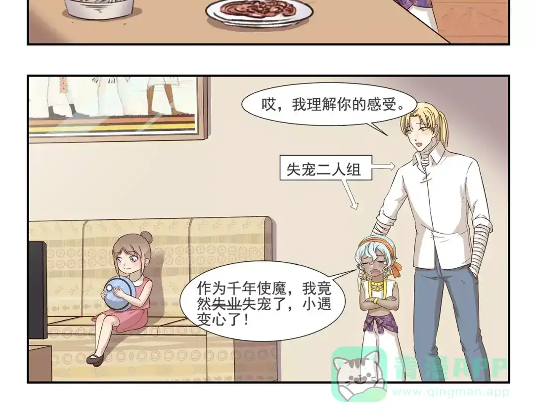 《千精百怪》第151话 中奖 第6页