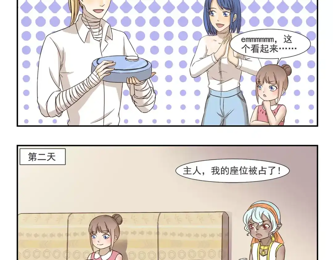 《千精百怪》第151话 中奖 第4页